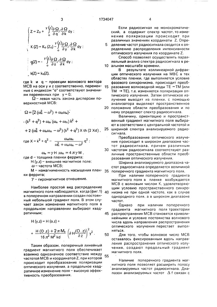 Способ анализа спектра радиосигнала (патент 1734047)