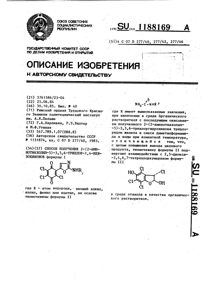 Способ получения 2-(2-аминотиазолил-5)-3,5,6-трихлор-1,4- бензохинонов (патент 1188169)