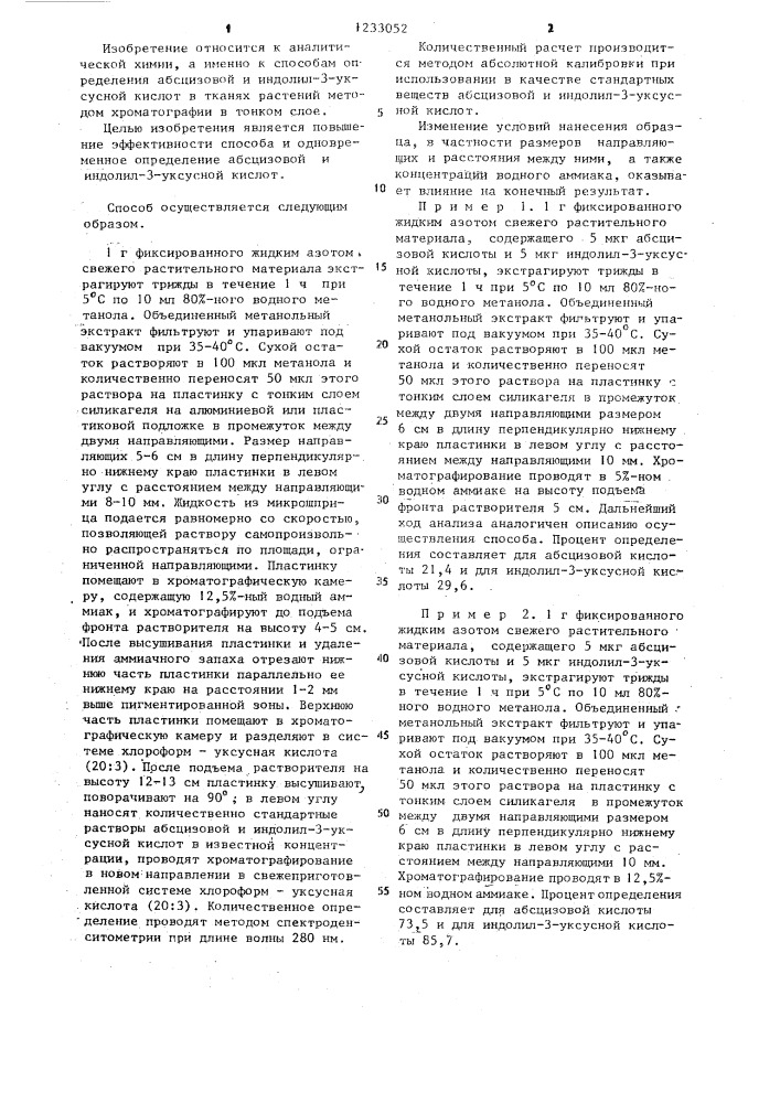 Способ определения абсцизовой кислоты в тканях растений (патент 1233052)