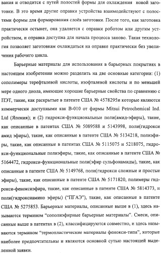 Тонкослойное изделие, тонкослойное изделие в виде заготовки или емкости из полиэфирной пластмассы с барьерным покрытием (патент 2312798)