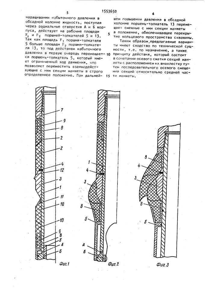 Гидромеханический пакер (его варианты) (патент 1553650)