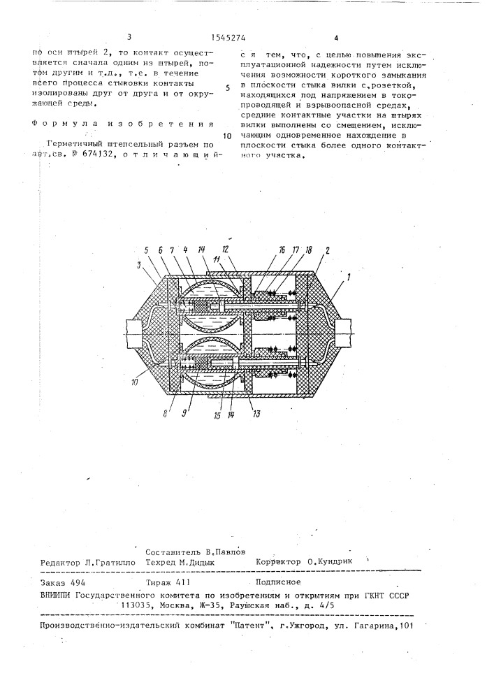 Герметичный штепсельный разъем (патент 1545274)