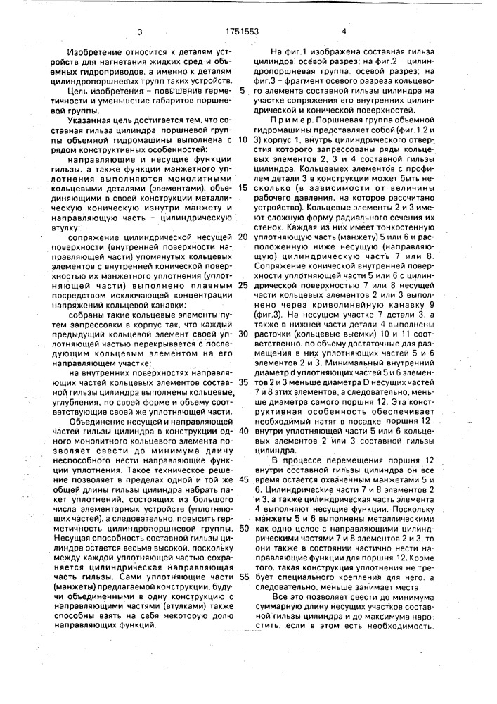 Поршневая группа объемной гидромашины (патент 1751553)