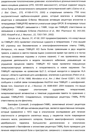 Производные тиенопиридина в качестве аллостерических энхансеров гамк-в (патент 2388761)