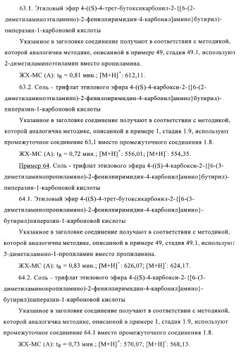 Производные пиримидина и их применение в качестве антагонистов рецептора p2y12 (патент 2410393)