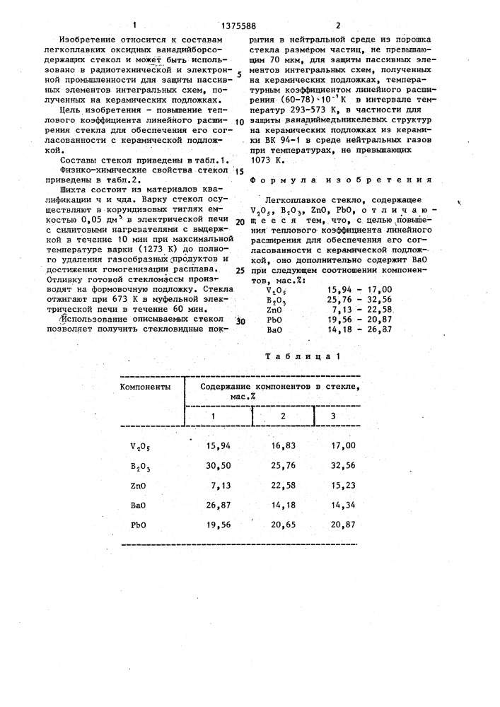 Легкоплавкое стекло (патент 1375588)