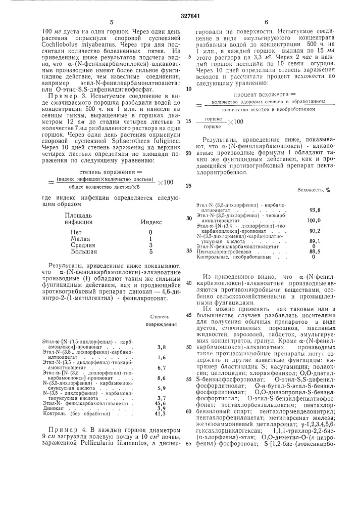 Патент ссср  327641 (патент 327641)