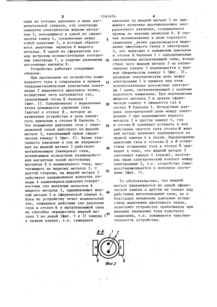 Автоматический ограничитель тока (патент 1141474)