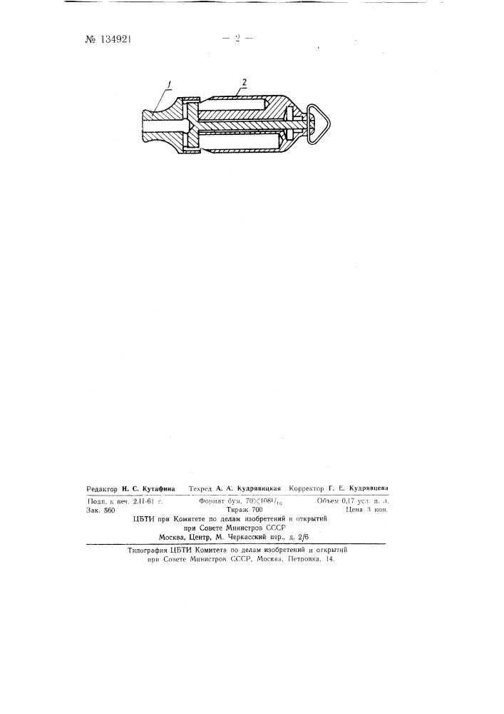 Судейская звуковая сирена (патент 134921)