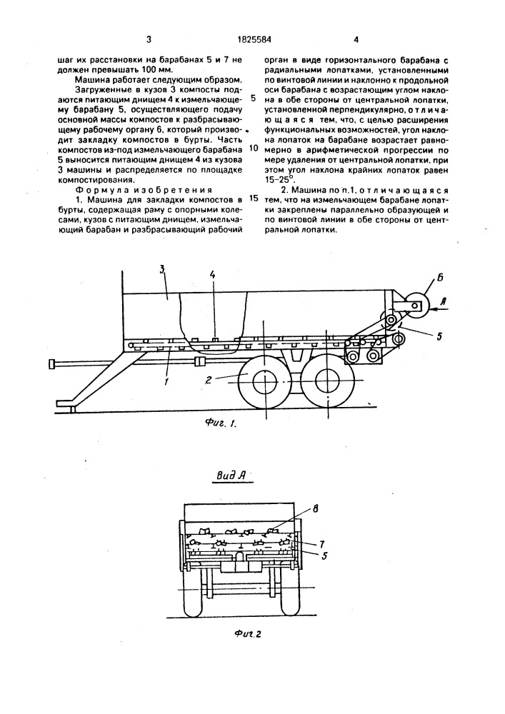 Машина для закладки компостов в бурты (патент 1825584)