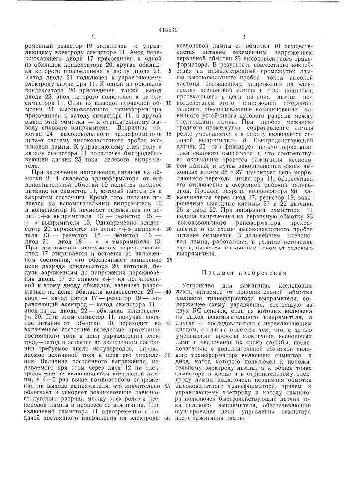 Патент ссср  415839 (патент 415839)