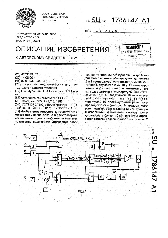 Устройство управления работой контейнерной электропечи (патент 1786147)