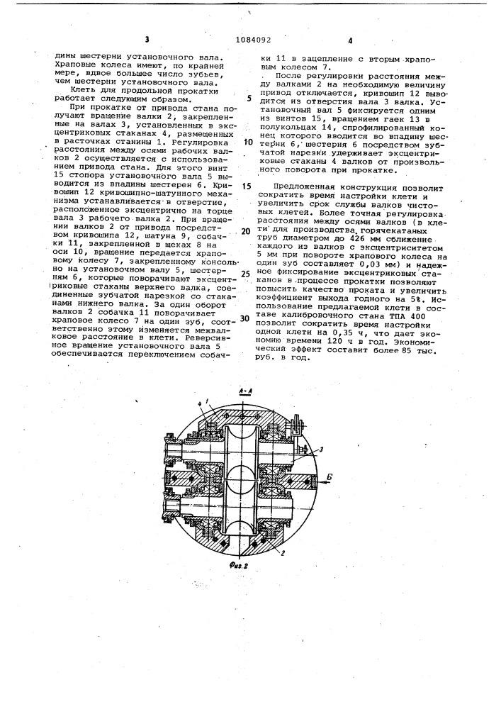 Клеть для продольной прокатки (патент 1084092)