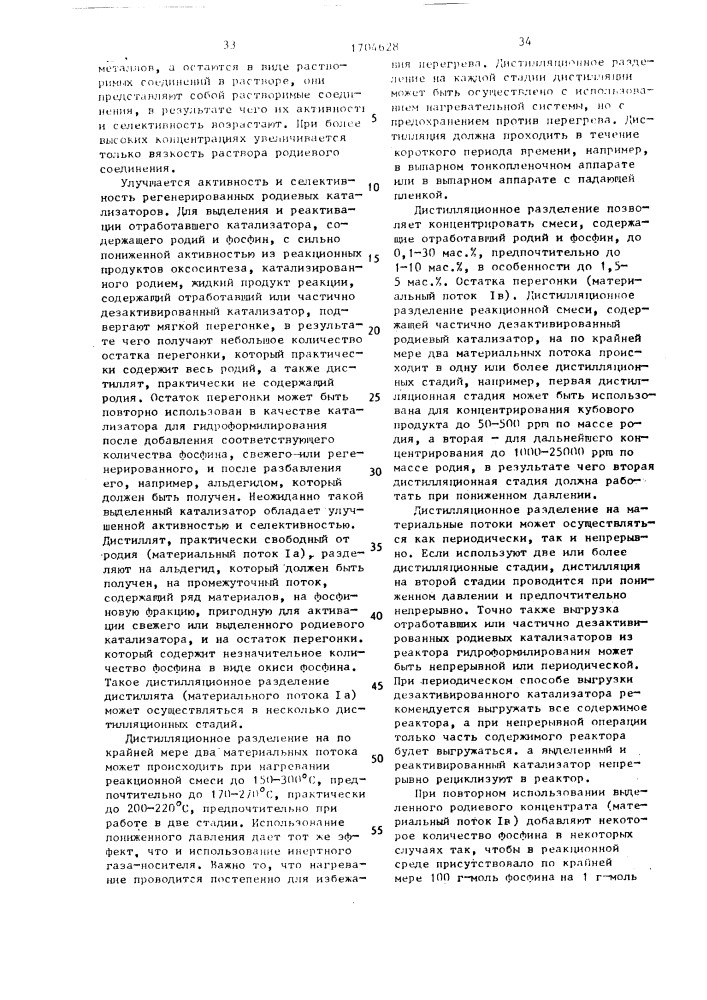 Способ получения среды гидроформилирования (патент 1704628)
