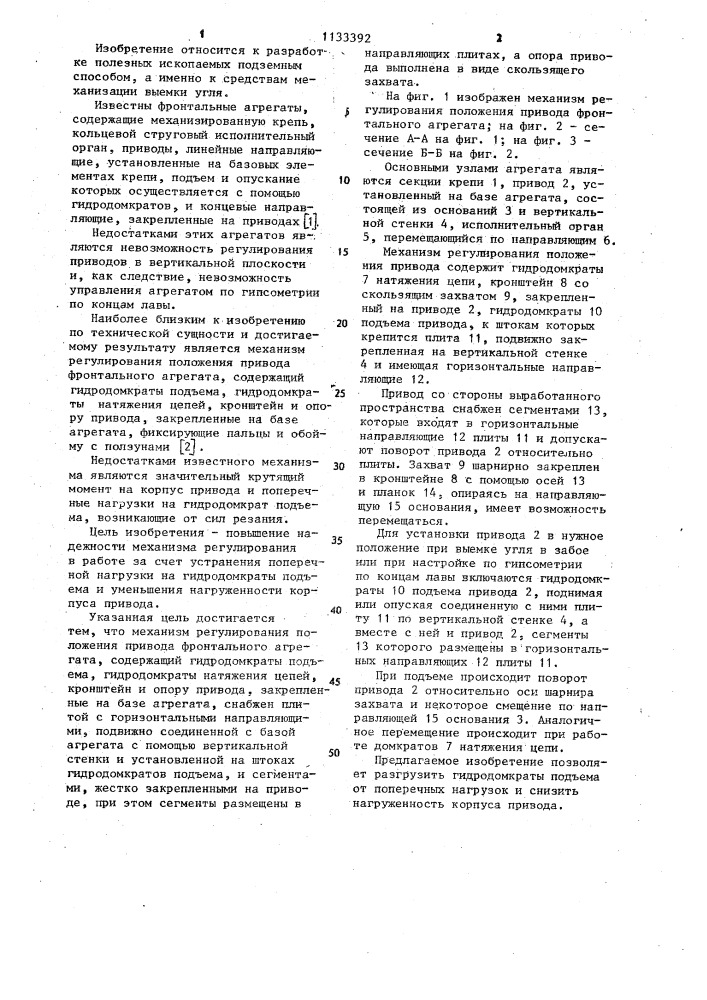 Механизм регулирования положения привода фронтального агрегата (патент 1133392)