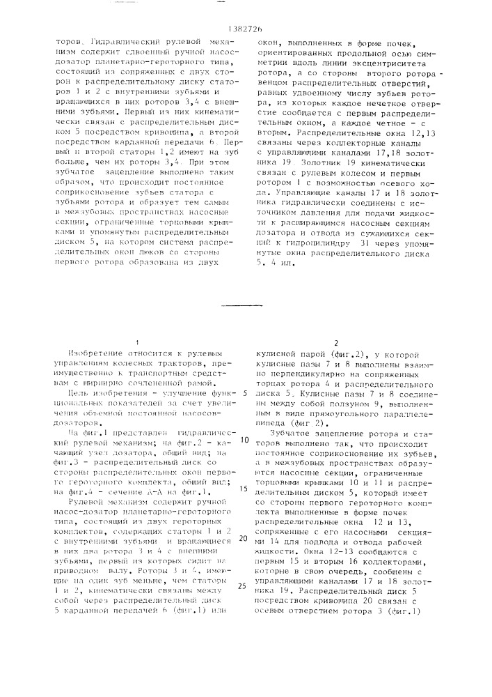 Гидравлический рулевой механизм транспортного средства (патент 1382726)