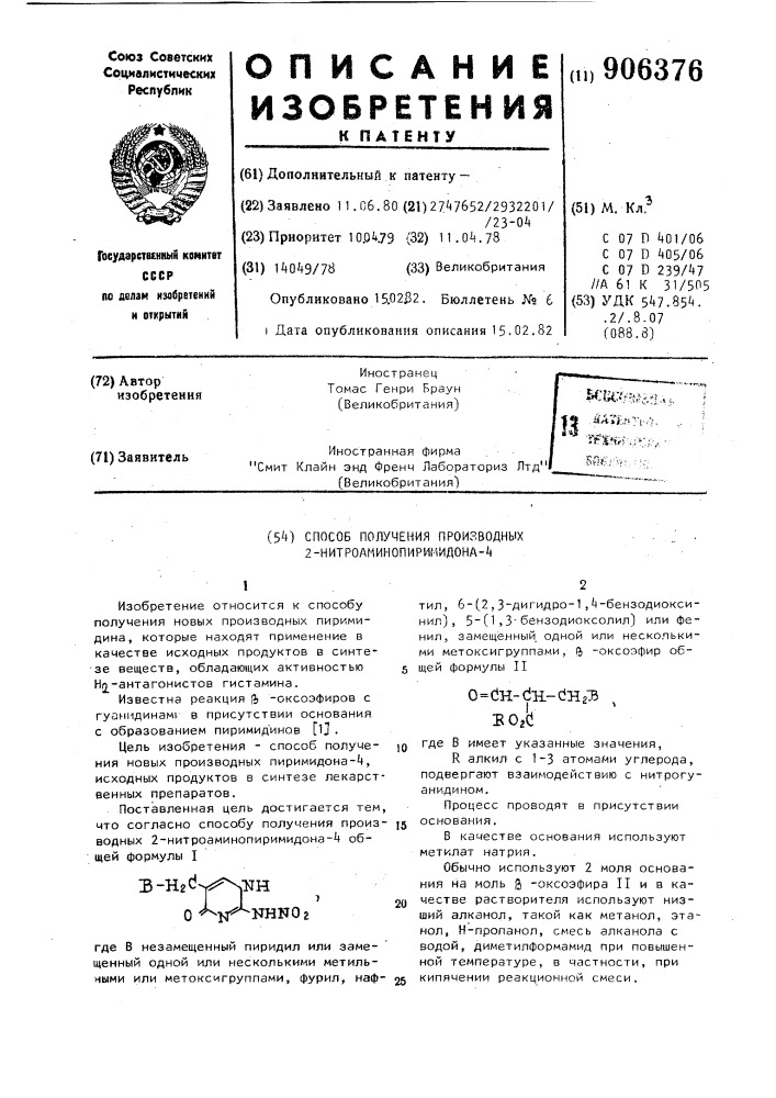 Способ получения производных 2-нитроаминопиримидона-4 (патент 906376)