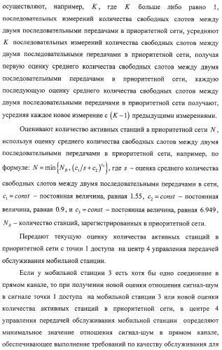 Способ передачи обслуживания мобильной станции между беспроводной сетью передачи данных по стандарту ieee 802.11b и беспроводной сетью передачи данных по стандарту ieee 802.16 (варианты) (патент 2321172)