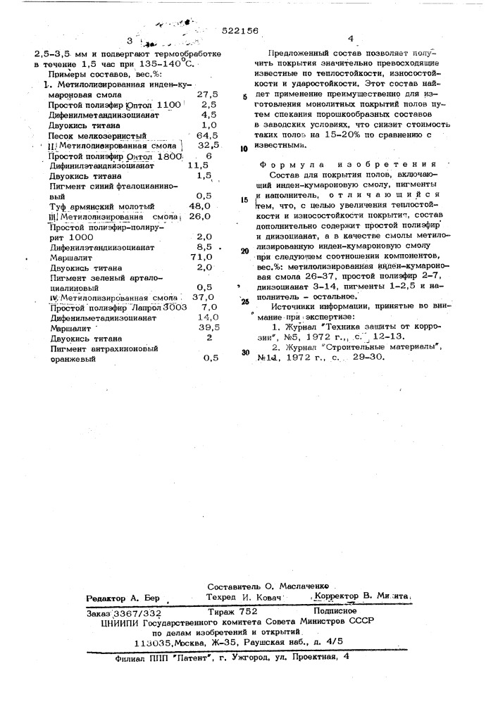 Состав для покрытия полов (патент 522156)