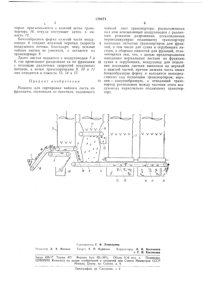 Патент ссср  178671 (патент 178671)