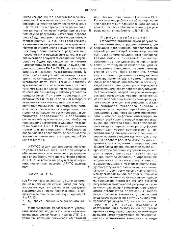 Устройство автоматической регулировки чувствительности радиоприемника (патент 1800584)