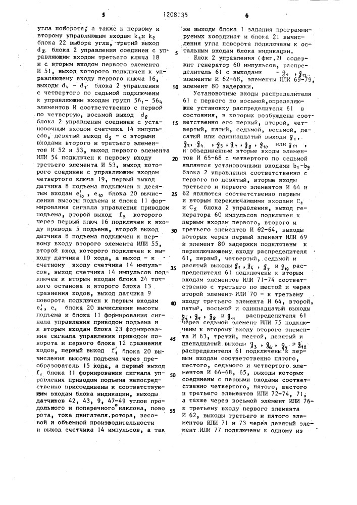 Устройство для контроля и управления роторным экскаватором (патент 1208135)