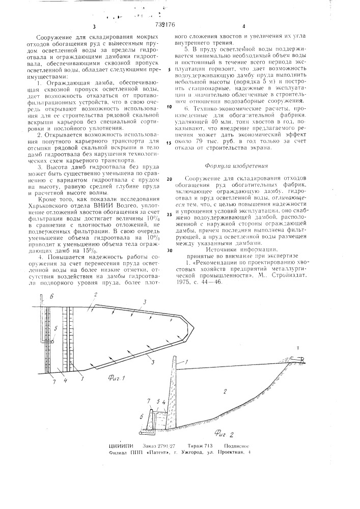 Сооружение для складирования отходов обогащения руд (патент 739176)