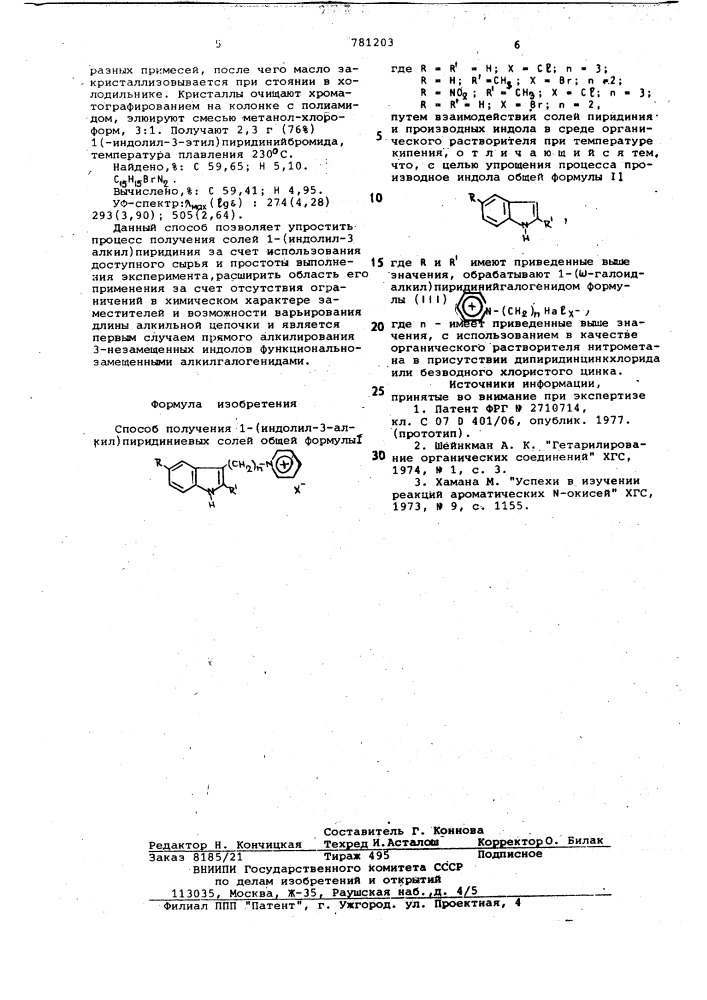 Способ получения 1-(индолил-3-алкил)пиридиниевых солей (патент 781203)