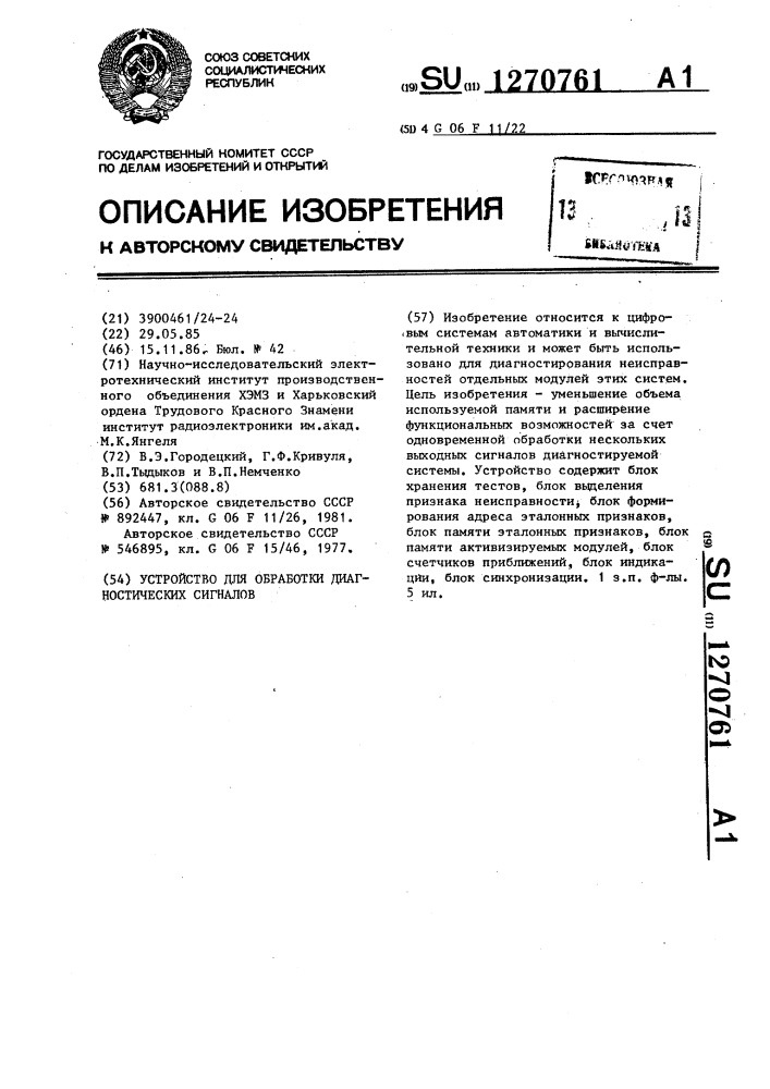 Устройство для обработки диагностических сигналов (патент 1270761)