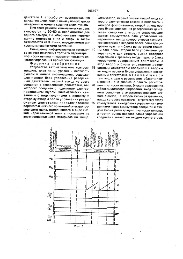 Устройство автоматического контроля толщины слоя пены, уровня и плотности пульпы в камере флотомашины (патент 1651971)