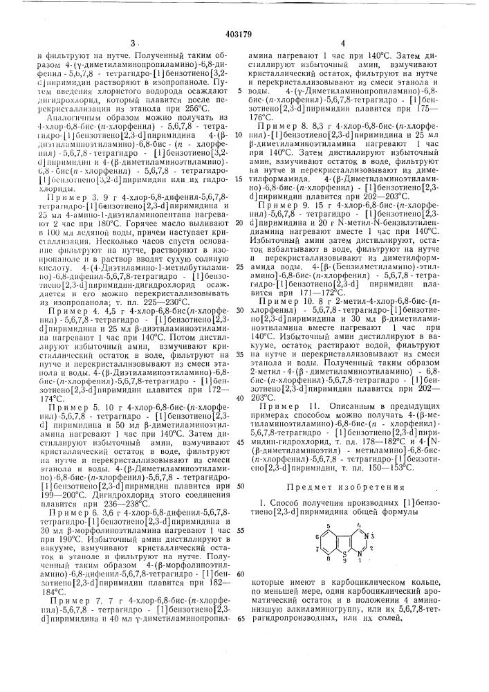 Патент ссср  403179 (патент 403179)