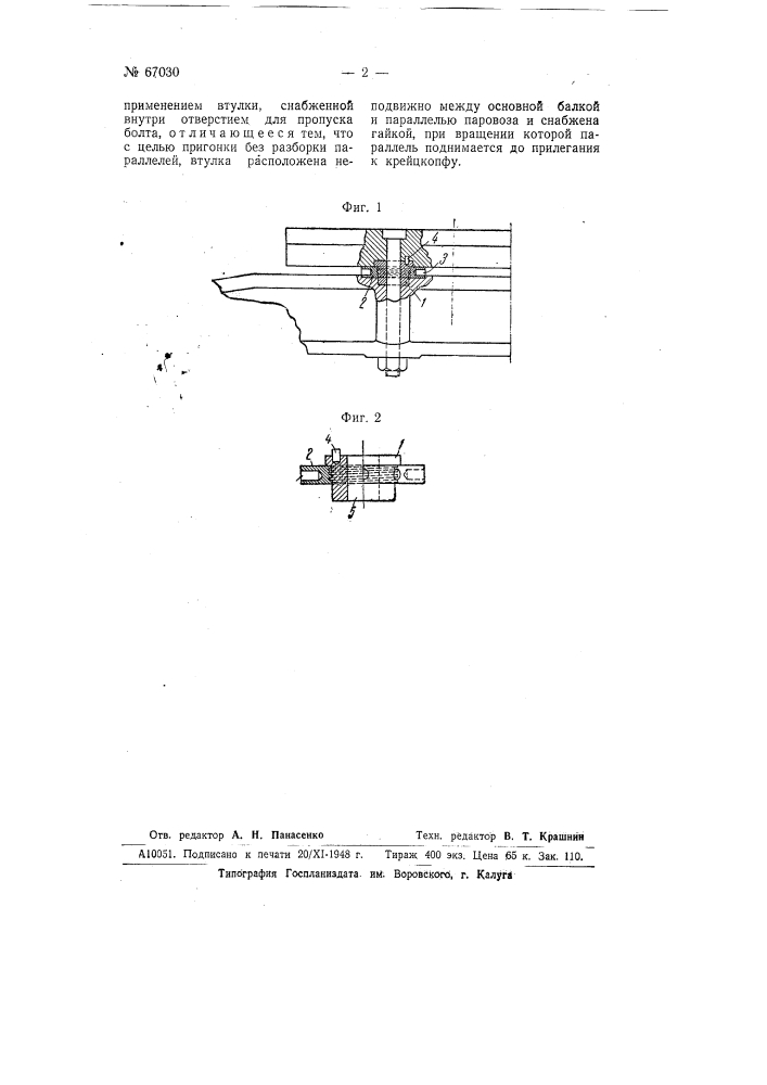 Приспособление для пригонки нижней параллели к крейцкопфу (патент 67030)