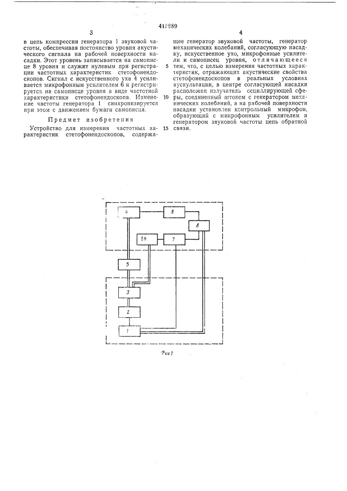 Патент ссср  412889 (патент 412889)