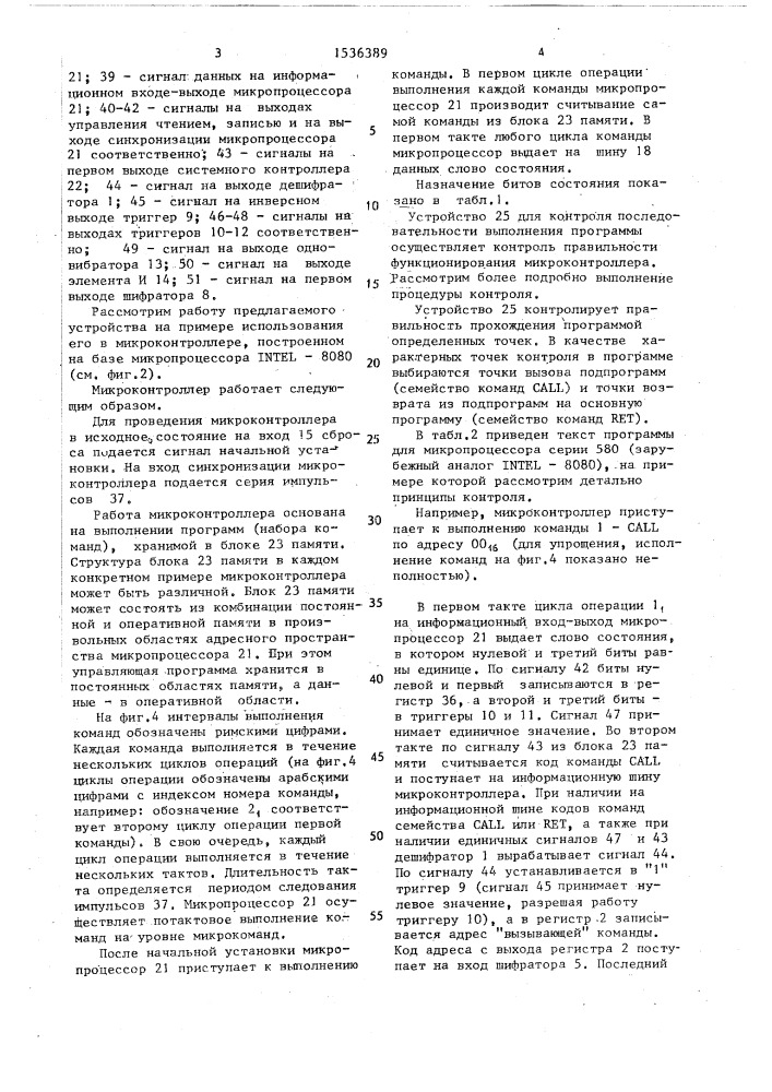 Устройство для контроля последовательности выполнения программ (патент 1536389)