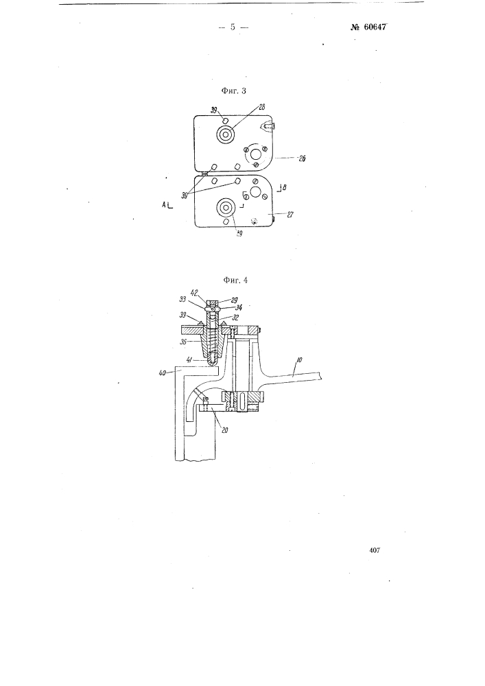 Машина для изготовления разъёмных колодок (патент 60647)