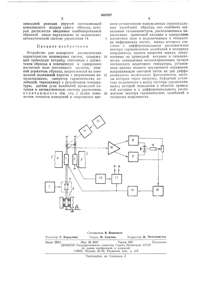 Устройство для измерения реологических полимерных систем (патент 448767)