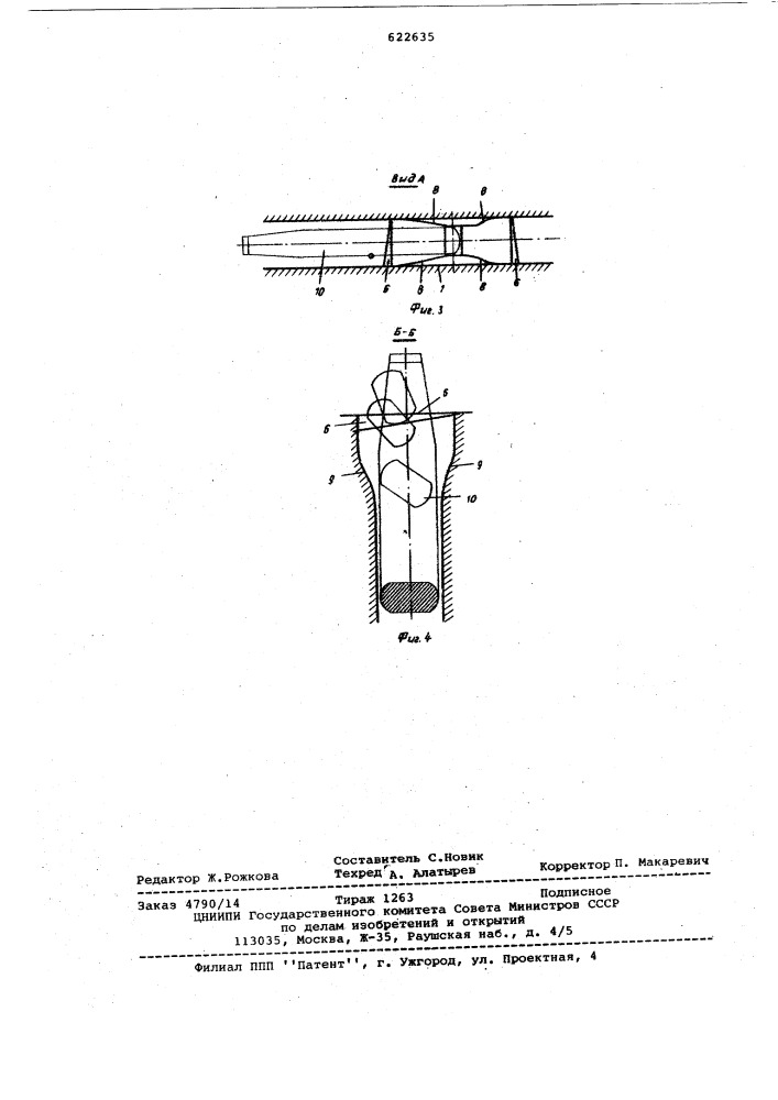 Загрузочное устройство (патент 622635)