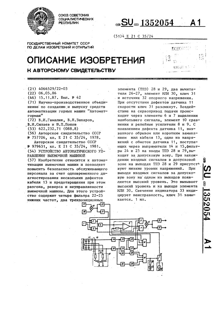 Устройство автоматического управления выемочной машиной (патент 1352054)