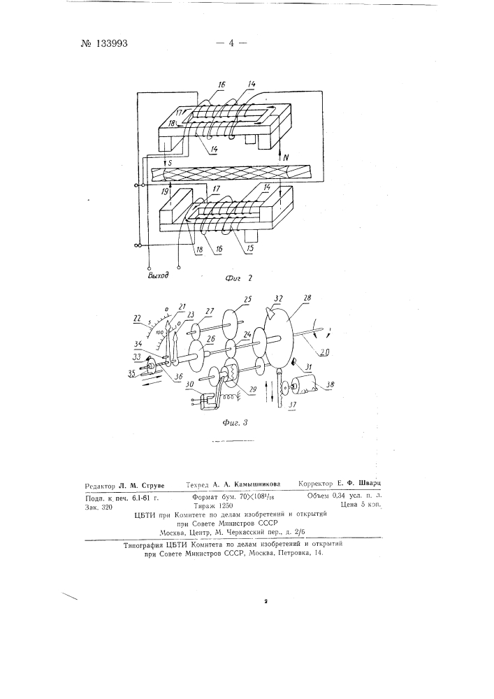 Электронный импульсный указатель глубины для подъемных машин (патент 133993)