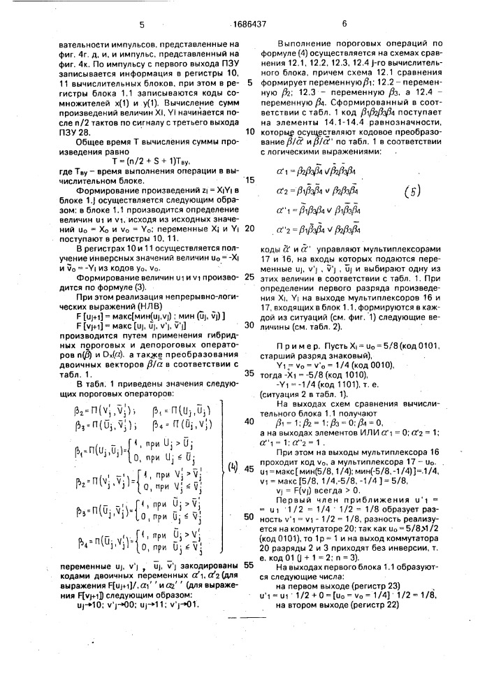 Конвейерное устройство для вычисления сумм произведений (патент 1686437)