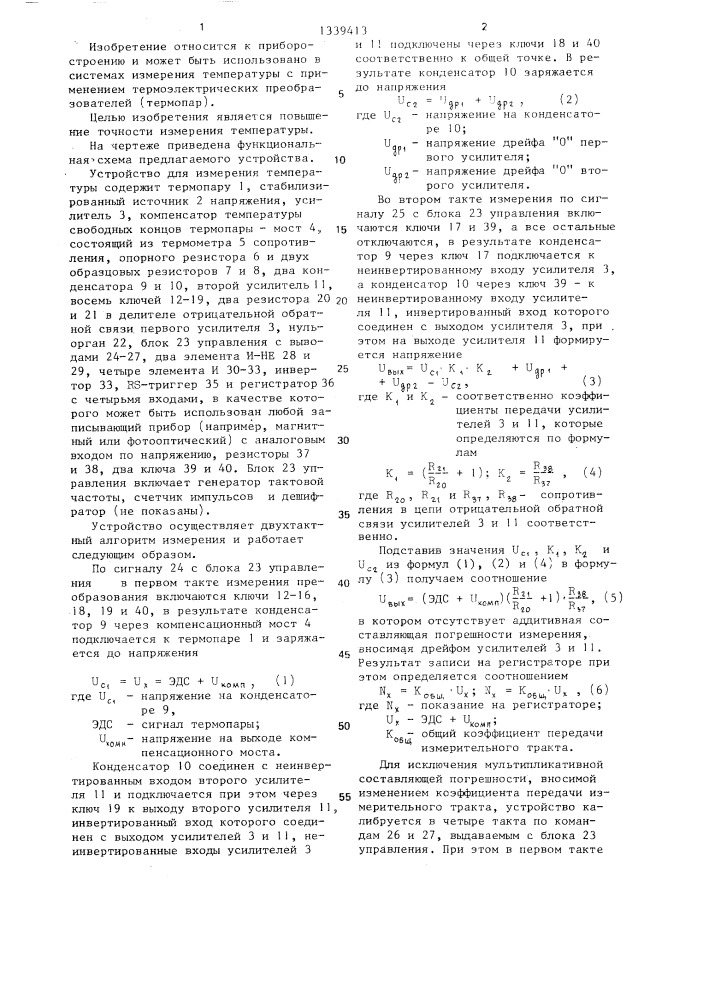 Устройство для измерения температуры (патент 1339413)