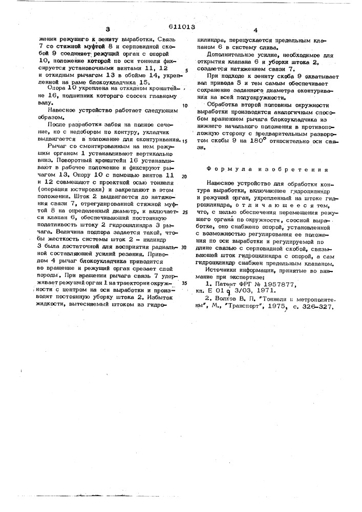 Навесное устройство для обработки контура (патент 611013)