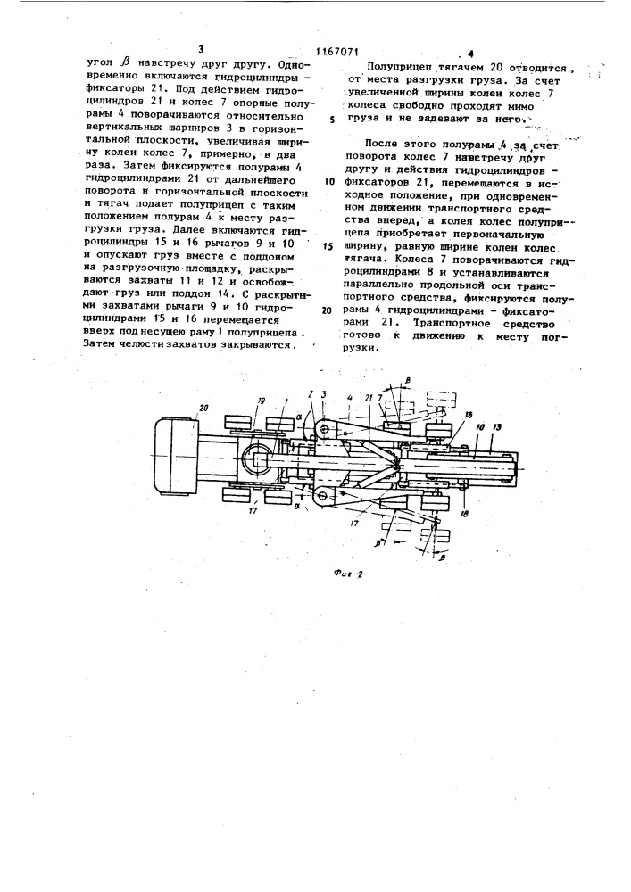 Транспортное средство для перевозки длинномерных грузов (патент 1167071)