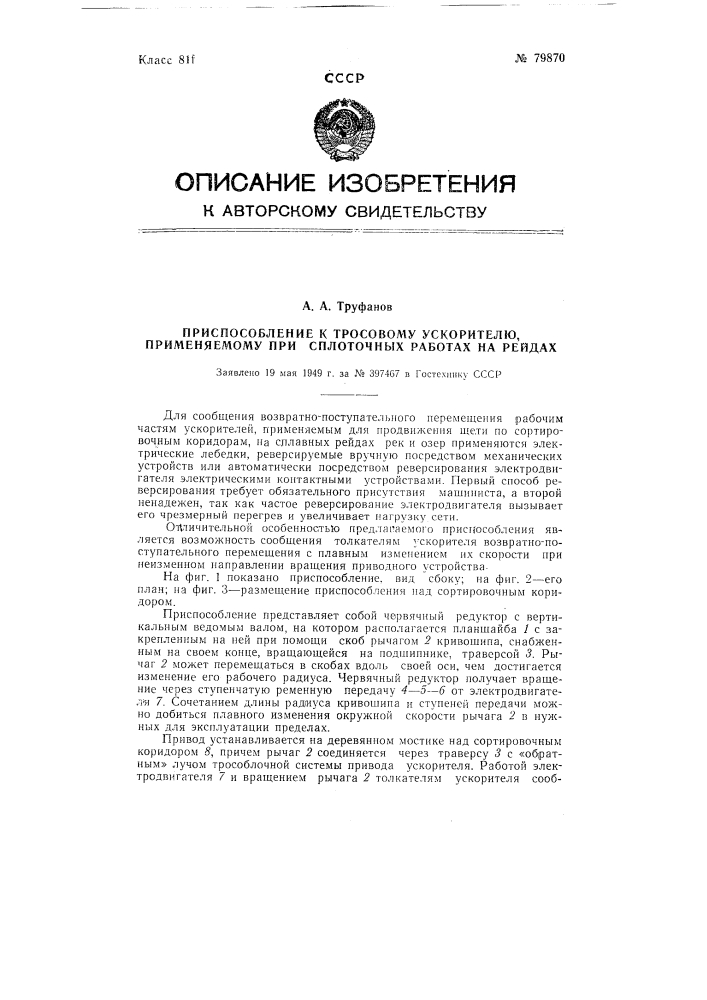 Патент ссср  79870 (патент 79870)