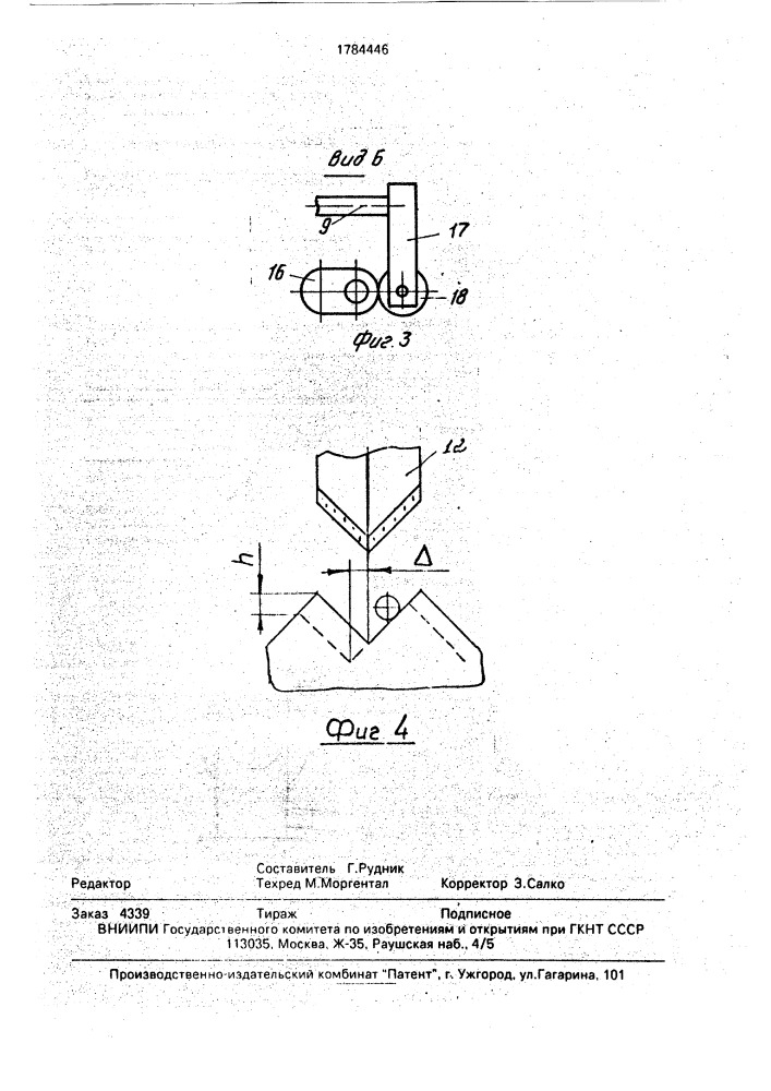 Станок для заточки ножовочных полотен (патент 1784446)