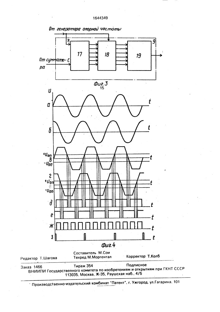 Вентильный электропривод (патент 1644349)