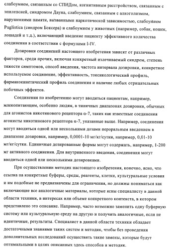 Индазолы, бензотиазолы, бензоизотиазолы, бензоизоксазолы, пиразолопиридины, изотиазолопиридины, их получение и их применение (патент 2450003)