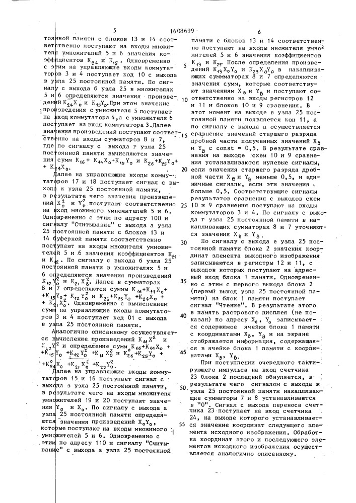 Устройство для обработки многотоновых изображений (патент 1608699)