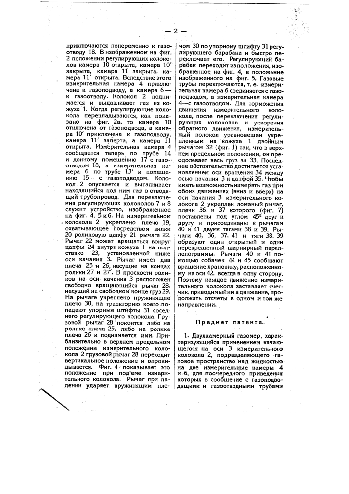 Двухкамерный газомер (патент 9205)