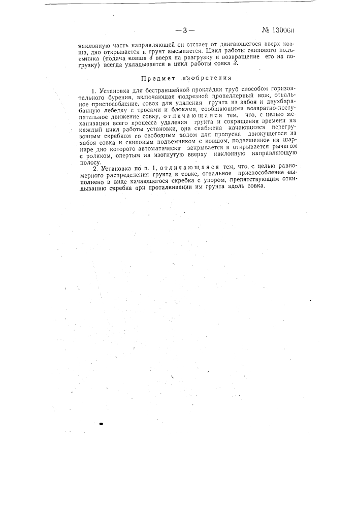 Установка для бестраншейной прокладки труб (патент 130060)